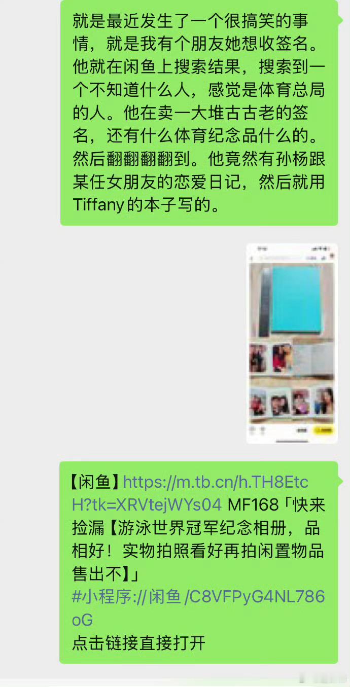 曝孙杨把前女友送的恋爱记录本卖了前女友语言组织能力真好 这段话看得好通畅 