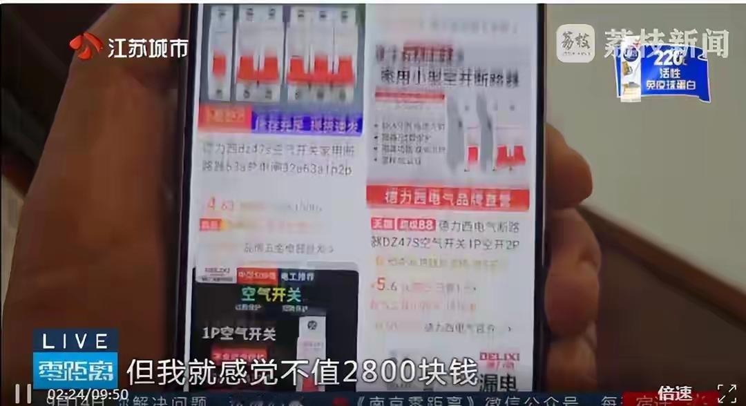 离了个大谱！老人家里电路跳闸，“啄木鸟”师傅上门换1个开关收费2800，投诉后只
