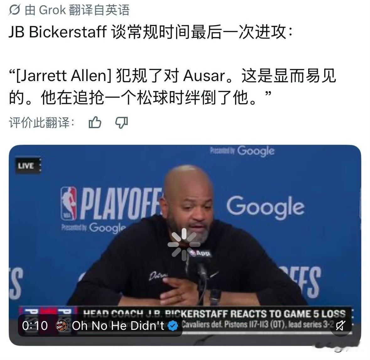 输得不甘心！
活塞主帅再次公开吐槽裁判！
活塞主帅比克斯塔夫赛后依旧难掩不满，公