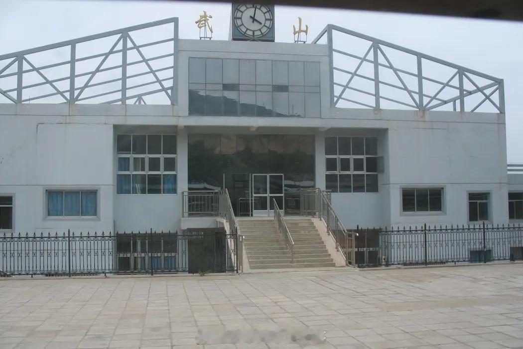 铁路一日一站【武山站】位于甘肃省天水市武山县城关镇宁远大道， 建于1952年，是