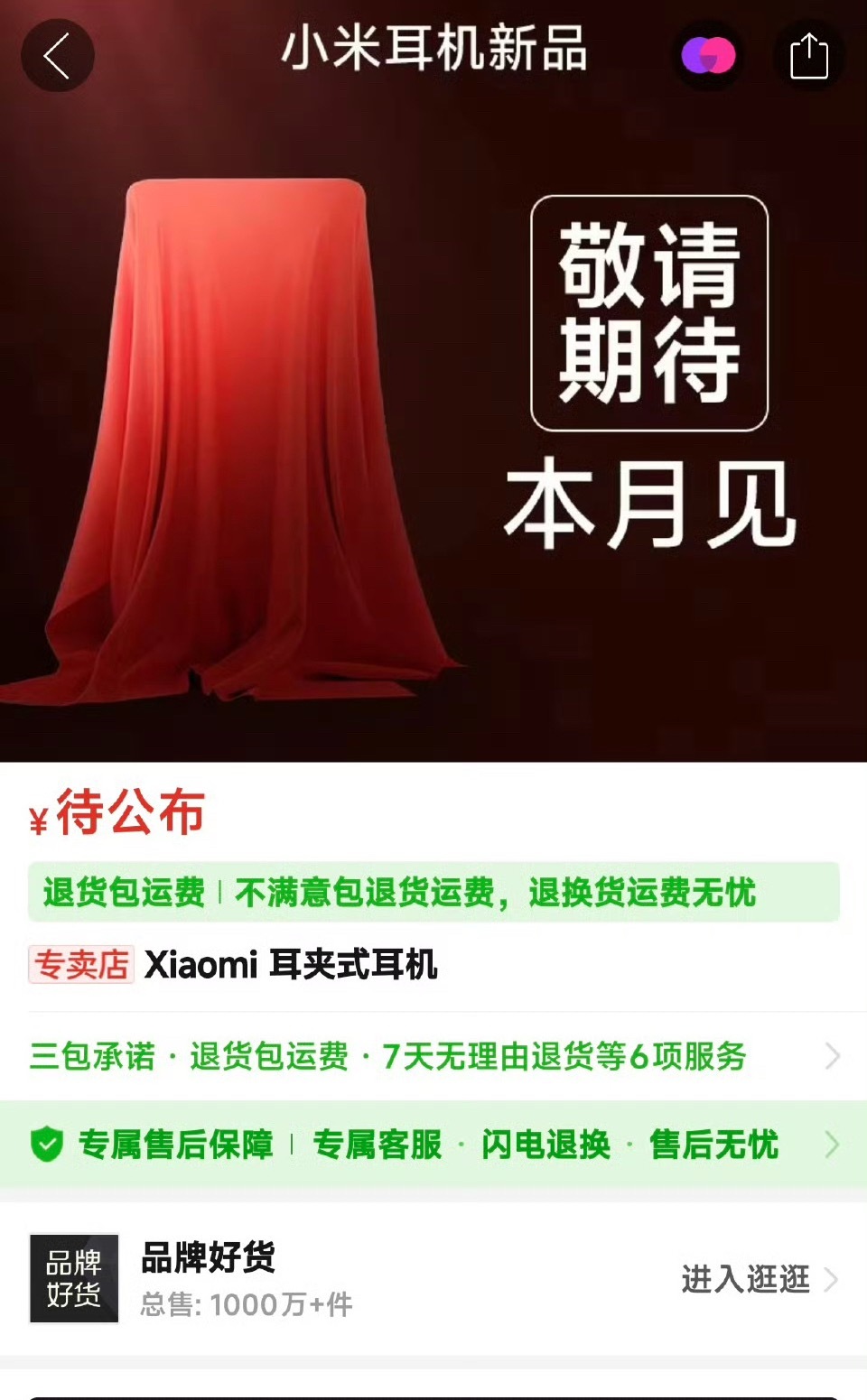 小米越来越多新品了，还有新车的消息也陆续放了一些大动作马上要来