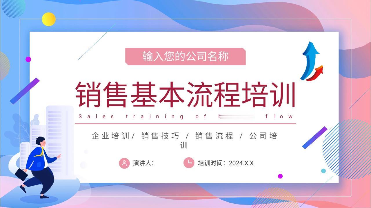 百万年薪销冠熬夜7天终于把“销售基本流程培训”整理出来了！牛