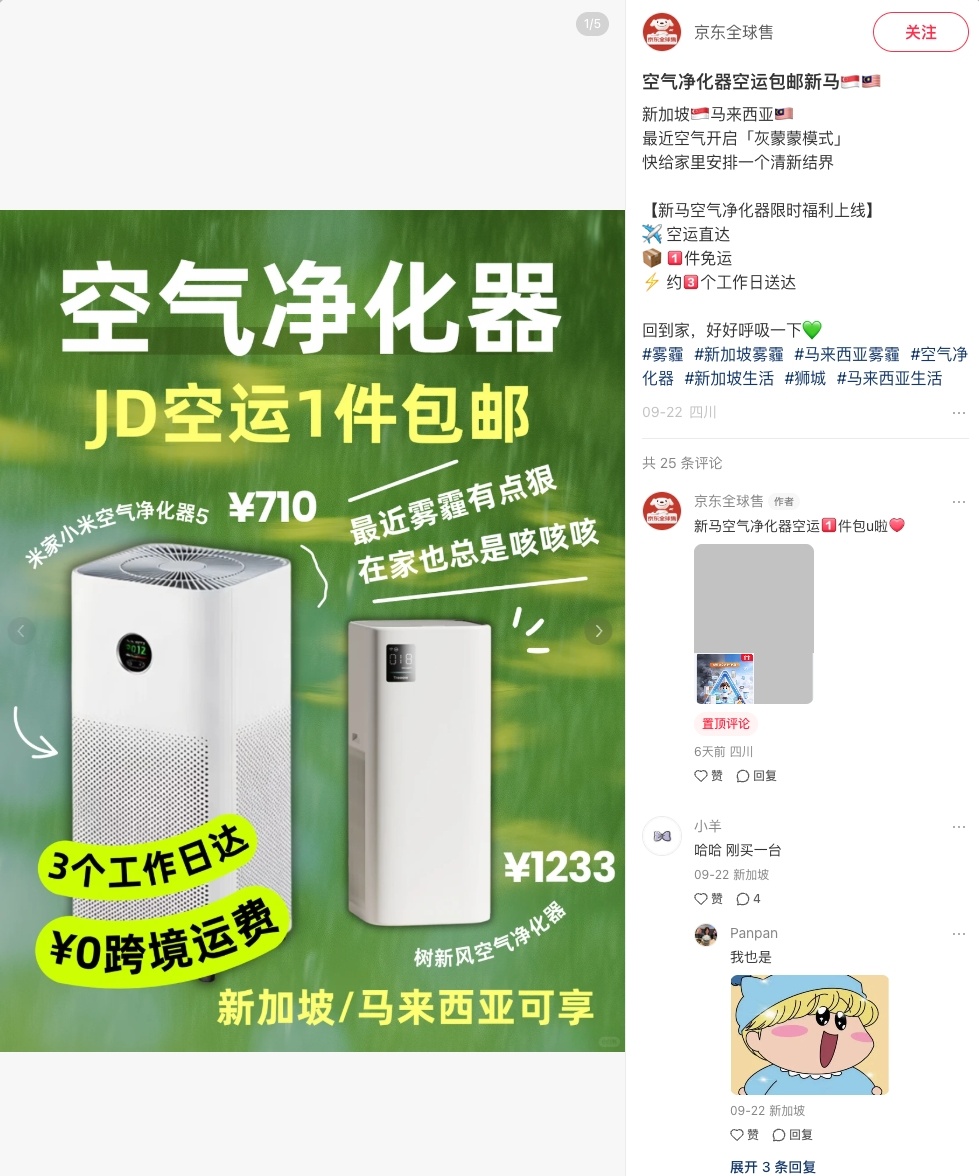 印尼烟霾飘过去，新加坡本地净化器直接卖断货，热门机型抢空，连门店展示样机、二手旧