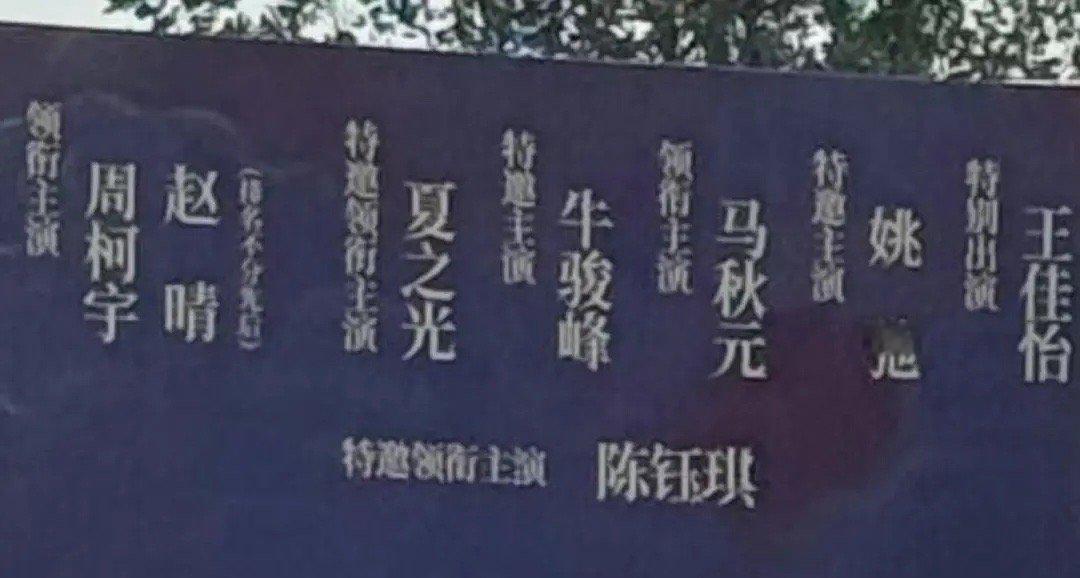 金吾不禁开机《金吾不禁》的番位排序顺序给我看笑了，继五福的旋转番位之后于歪的番位