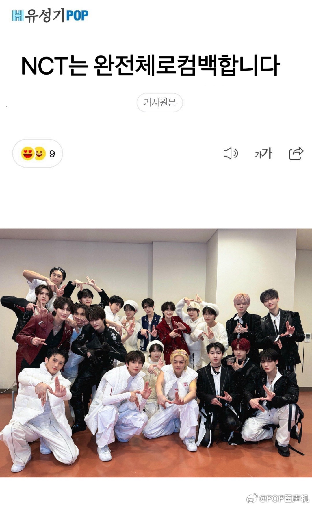 【独家】NCT大队将于4月底完整体回归，5月举办NCT大队演唱会NCT宣布将以2