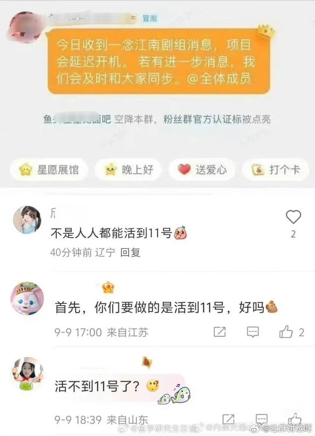 一念江南 开机虞书欣粉丝一念江南开机应援业内制片人说一念江南没换人  从前天的开