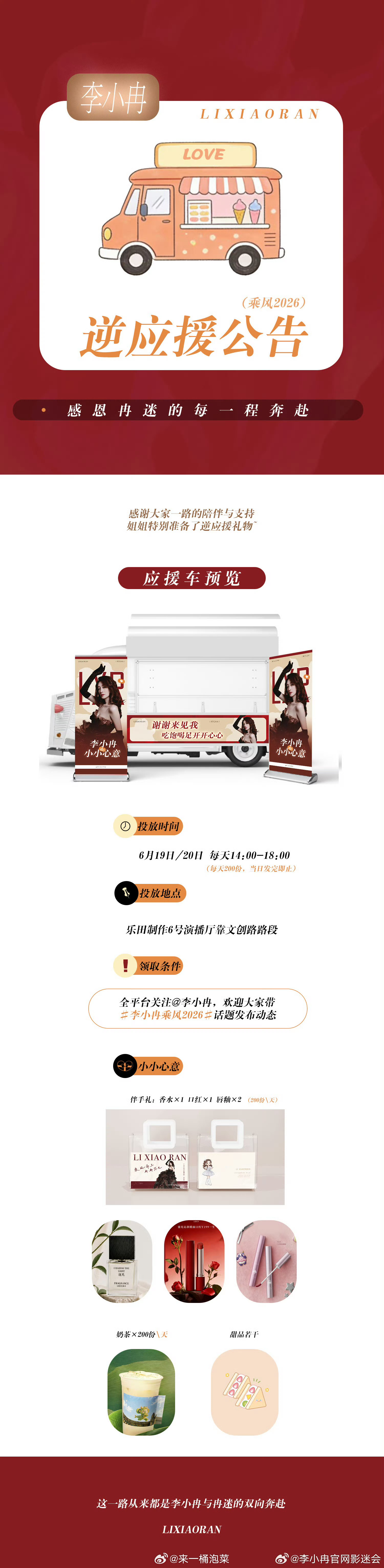 李小冉在浪姐五公两天公演给粉丝准备了逆应援领取条件只要全平台关注李小冉就行 这个