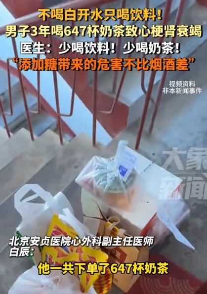 代价太大了！北京，一男子从大学开始几乎就没喝过白开水，平时渴了就喝饮料，家人劝说