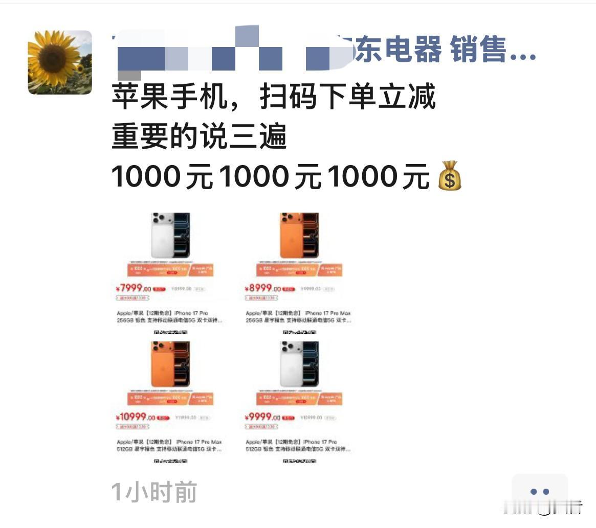 刚刚刷到：

苹果手机官方降价1000元，信息可靠吗？现在值得入手吗！

晒图笔