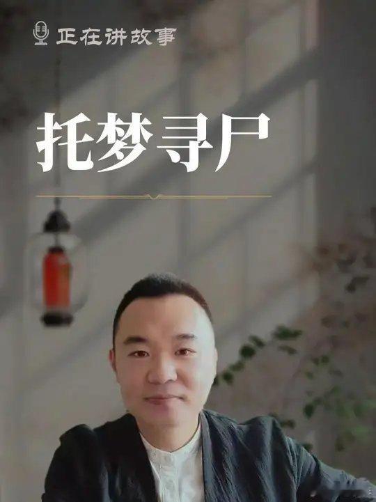 女子失踪7年尸骸在河边挖出很多悬疑电影里，都有托梦寻尸的桥段，我们总以为只是艺术
