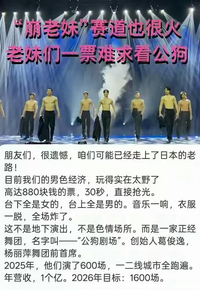 比崩老头还要火热的崩老妹们，老妹们一票难求……😭 