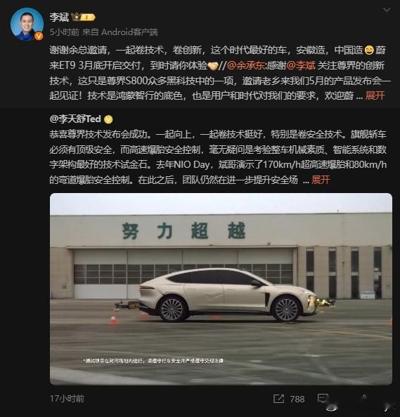 李斌邀请余承东测试爆胎  余承东邀请李斌参加尊界发布会   友商为尊界点赞  余