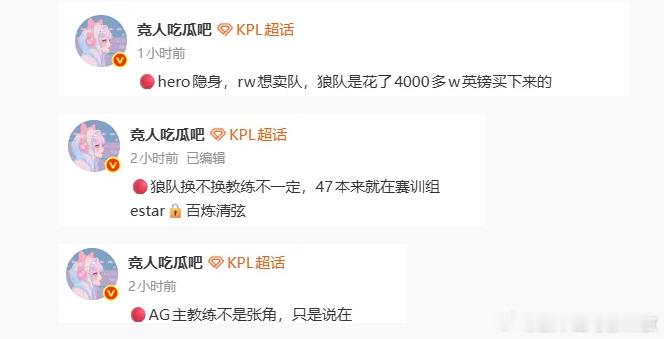 王者荣耀 AG主教练不是张角，hero隐身，rw想卖队，狼队换不换教练不一定王者