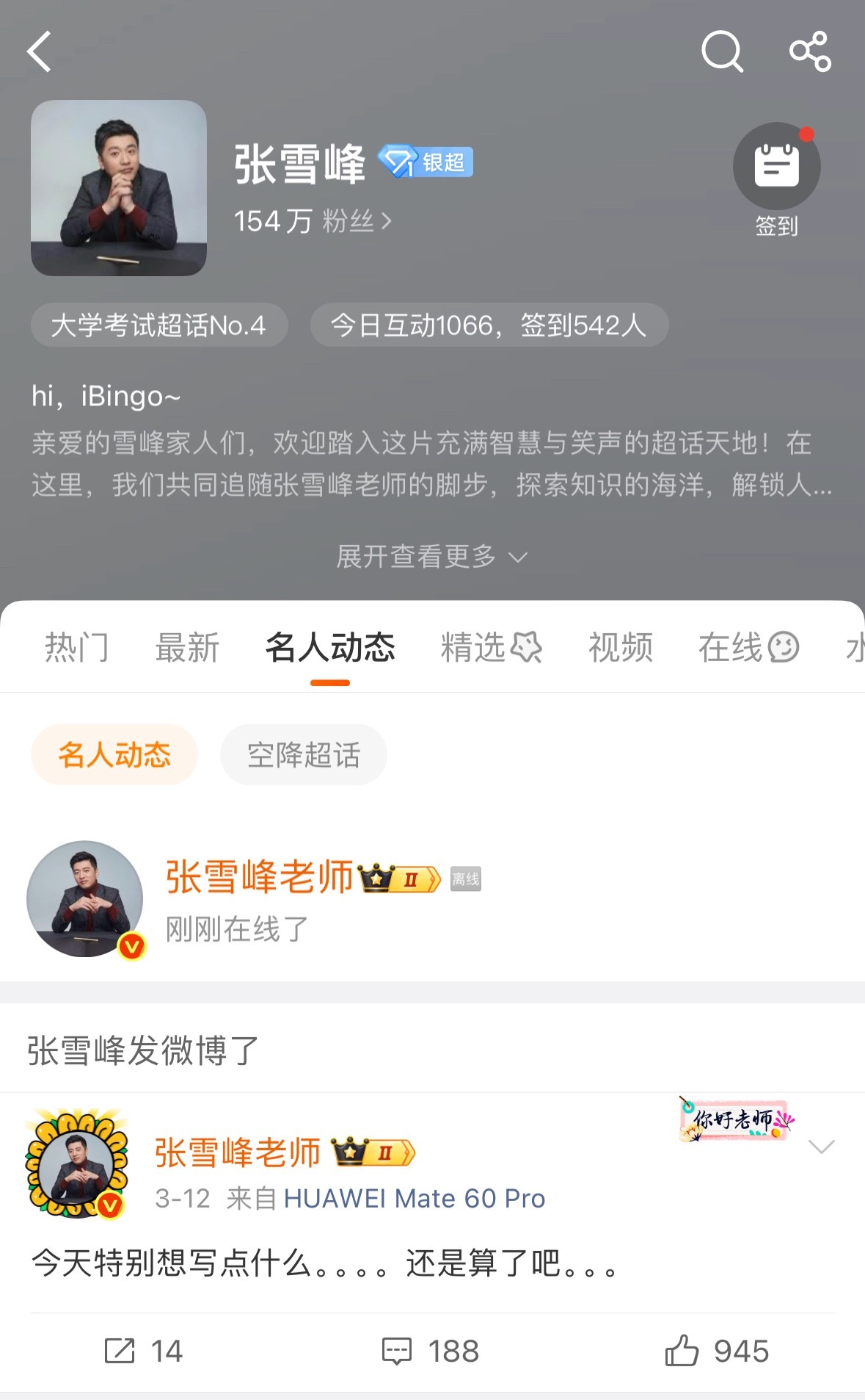 助理回应张雪峰心脏骤停抢救传闻微博超话显示张雪峰刚刚在线了 