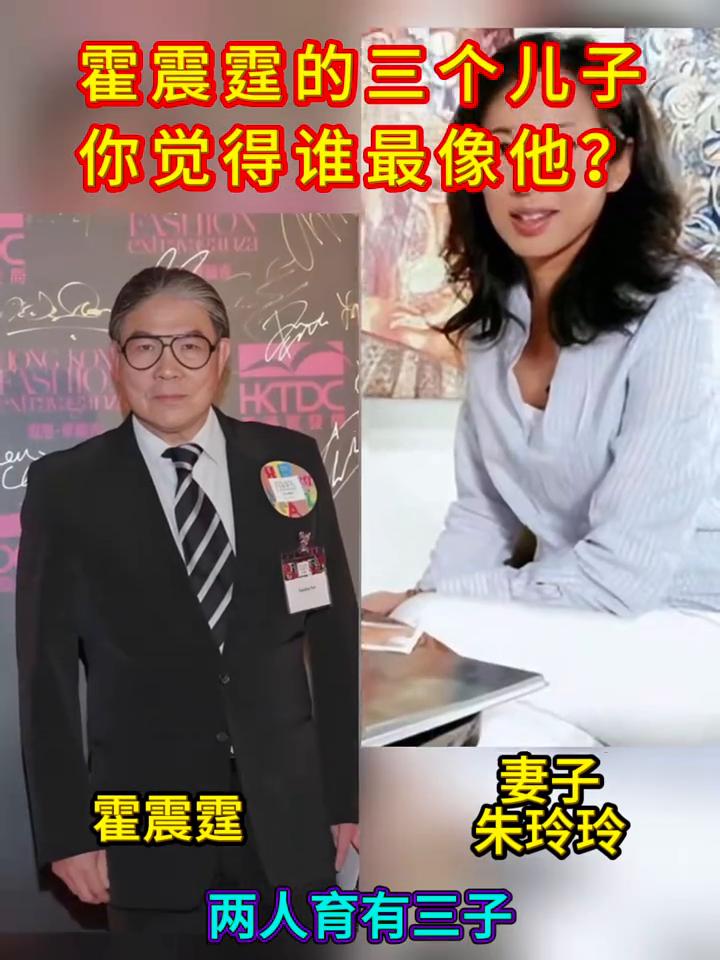 霍震霆的三个儿子，你觉得谁最像他？