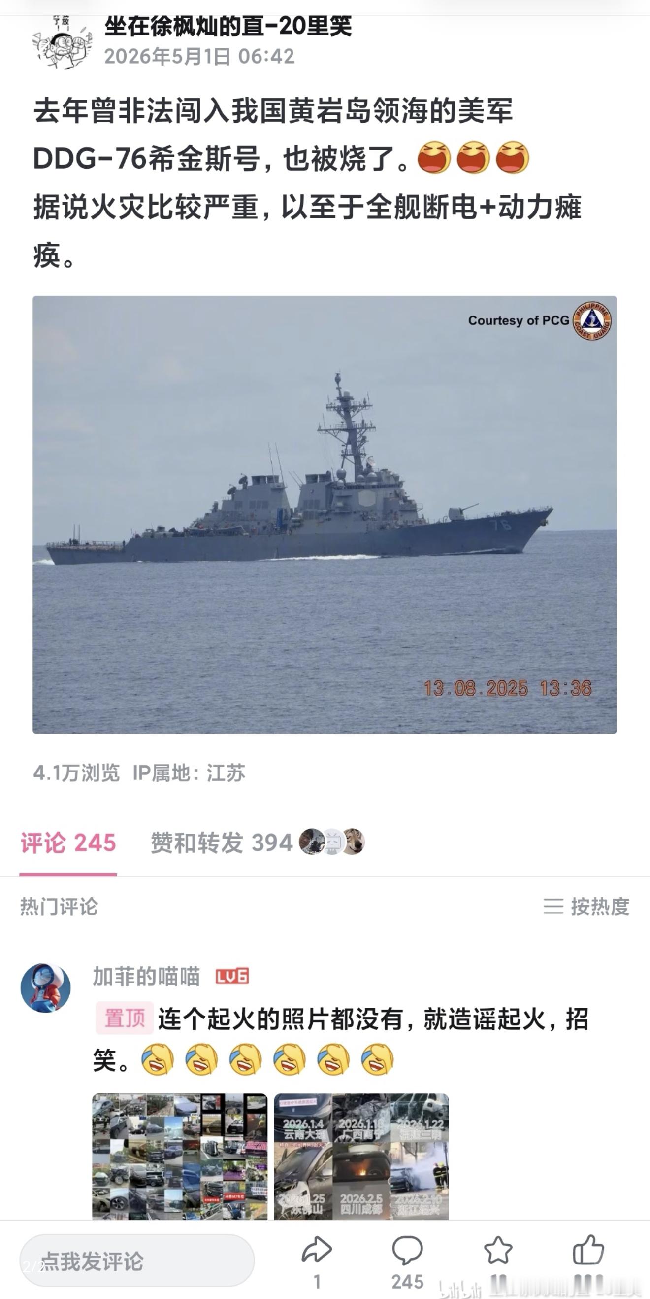 USA Navy笑传之船船Burn笑点解析：这下真合流了