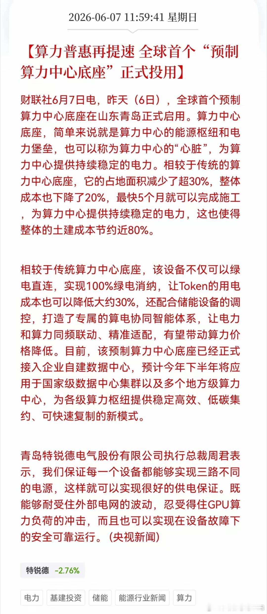 好消息！重大好消息！电力及算力板块迎来重大利好消息！算力普惠再提速 ，全球首个预
