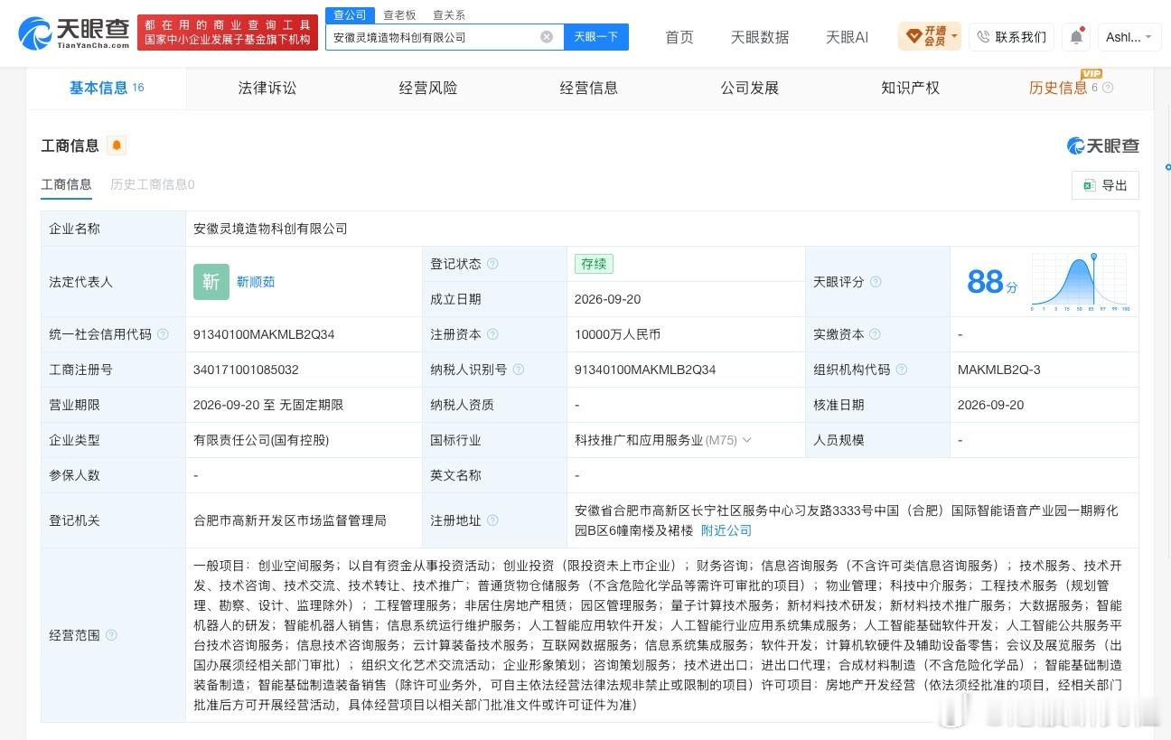 【安徽人工智能产投公司等成立科创公司 注册资本1亿元】港股研究社讯，天眼查App