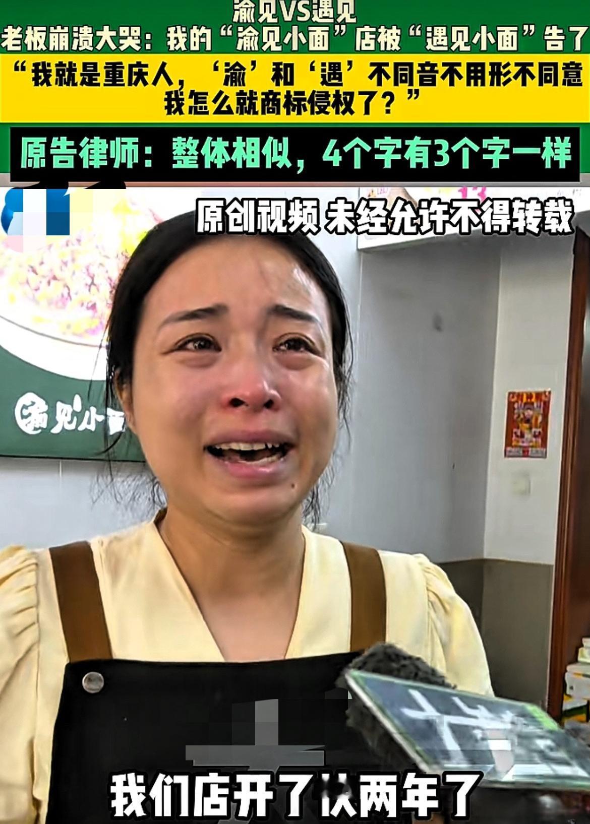老板是地道重庆人，取 “渝” 取自重庆简称，和 “遇” 字音、字形、含义全然不同