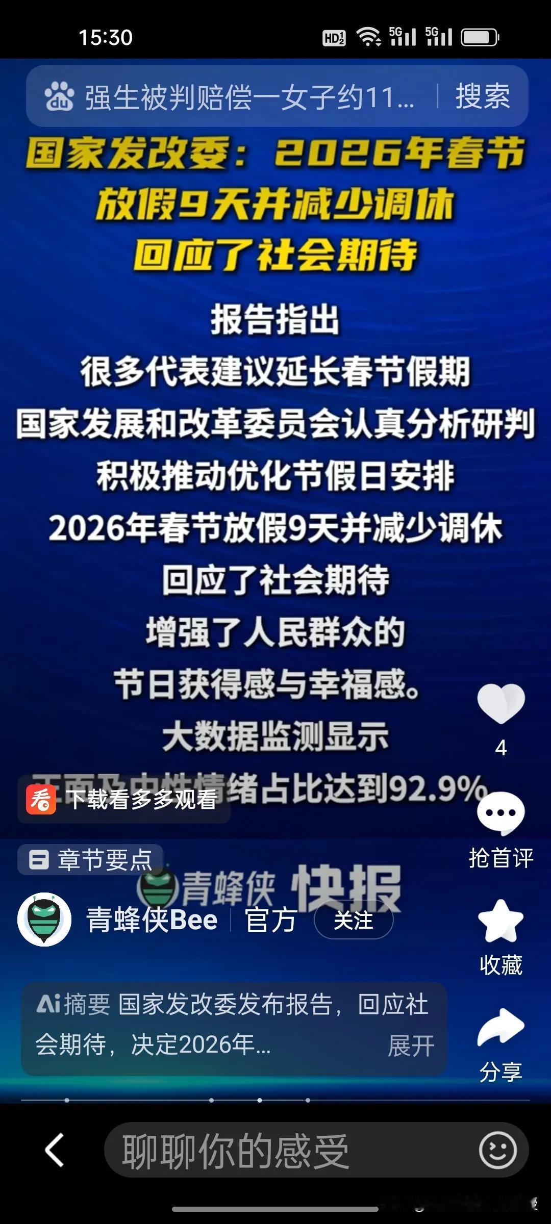 史上首次！刚刚国家发改委说了，2026春节放9天假，真的是众望所归!

2026