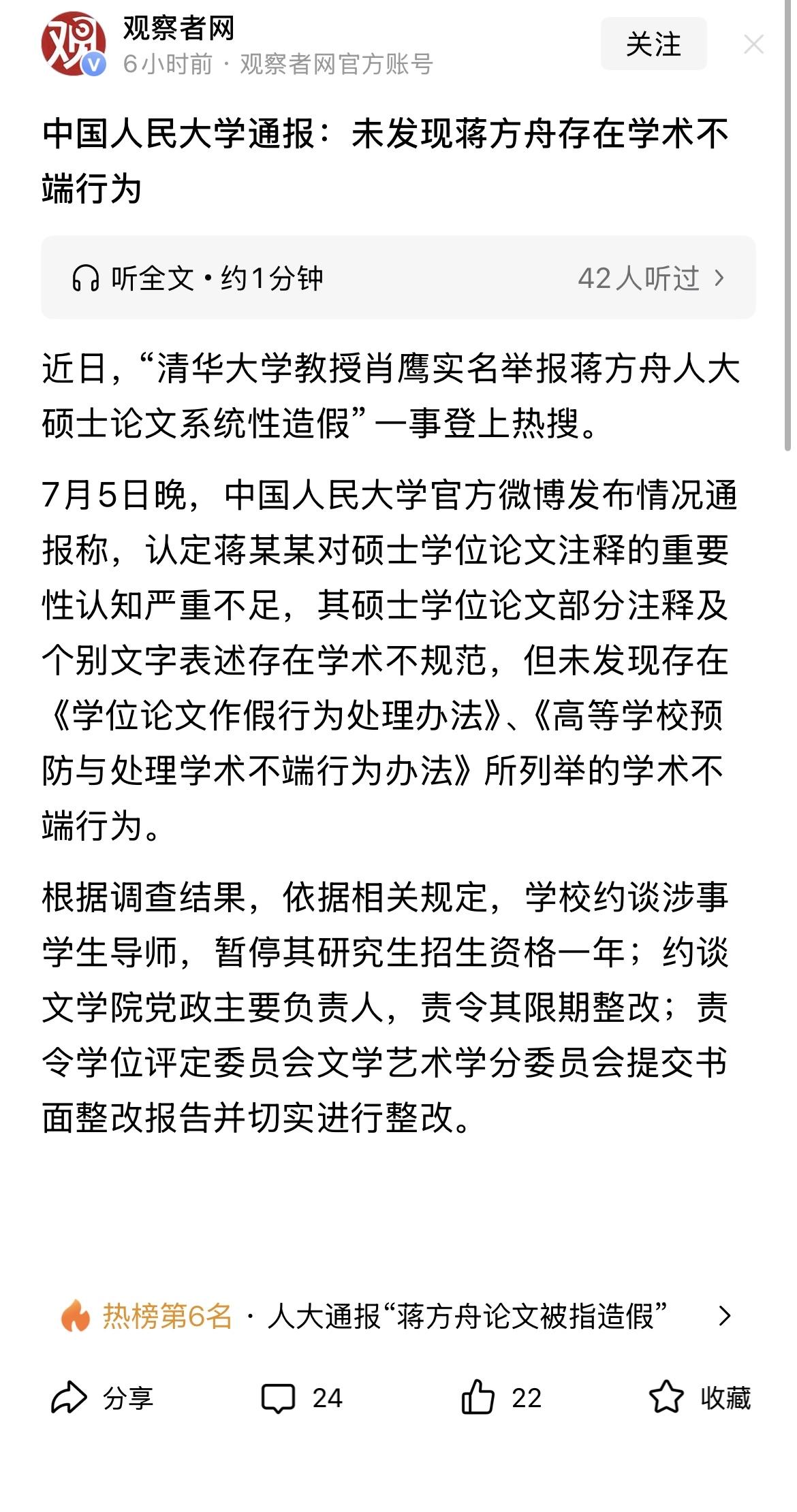 盖棺定论了，人大通报“蒋方舟论文被指造假”调查结果：论文部分内容存在学术不规范，