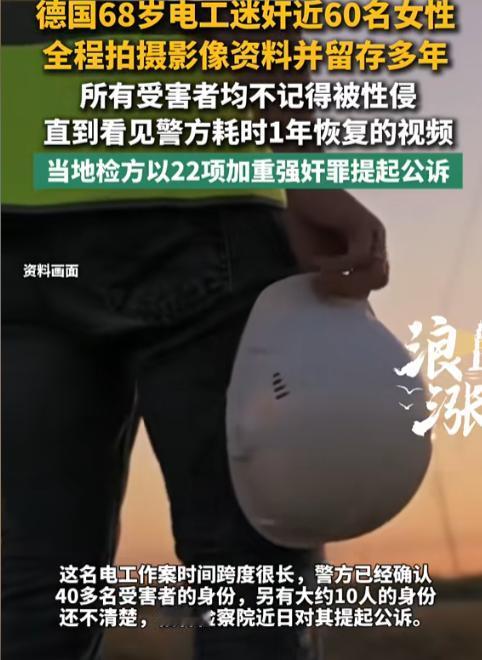 太丧心病狂了！德国柏林出了件让人毛骨悚然的事！一名男子为了满足自己的私欲，竟然迷