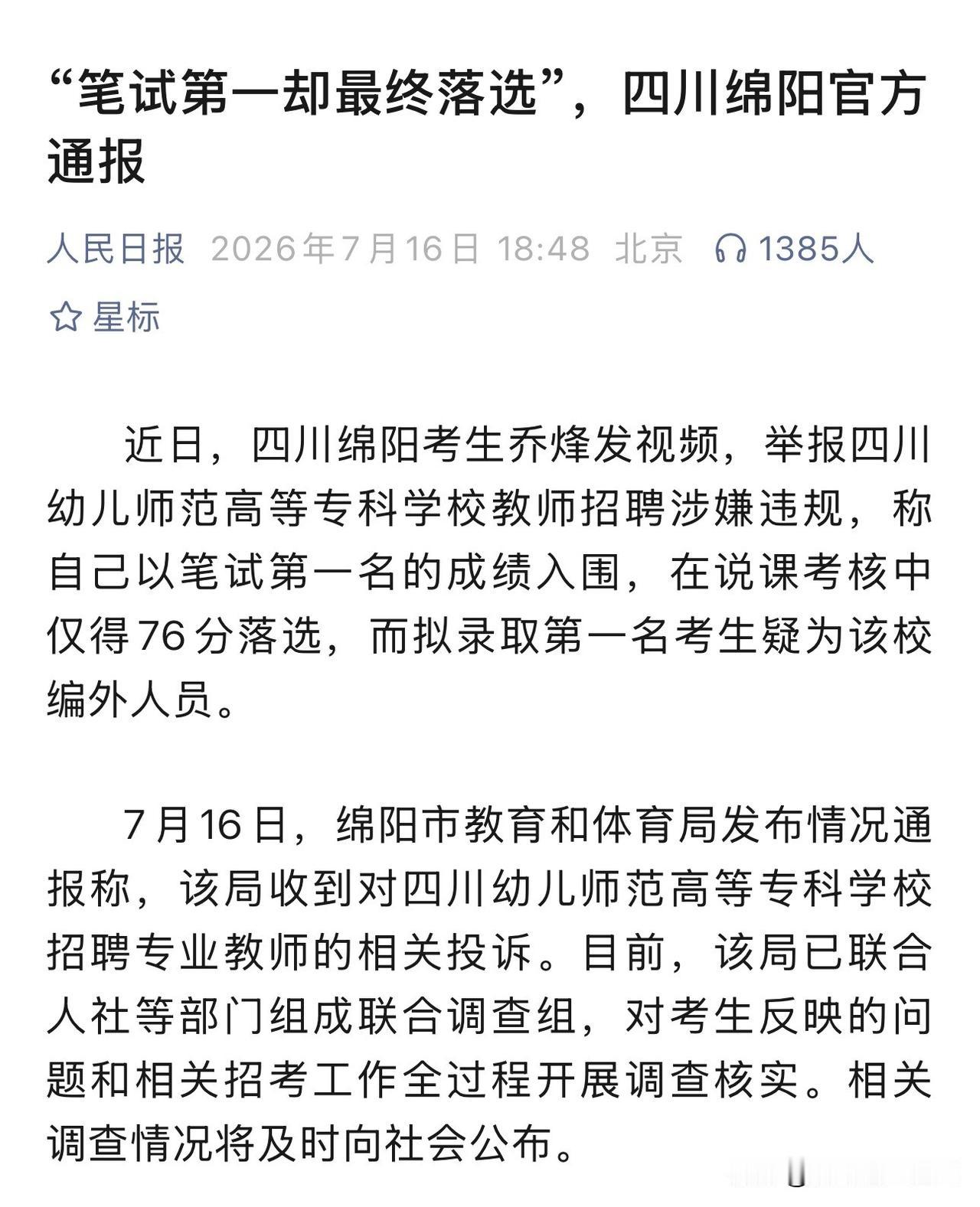 笔试第一，说课只给了76分。
在满世界都是百分制的语境里，这个分数一出来，明眼人