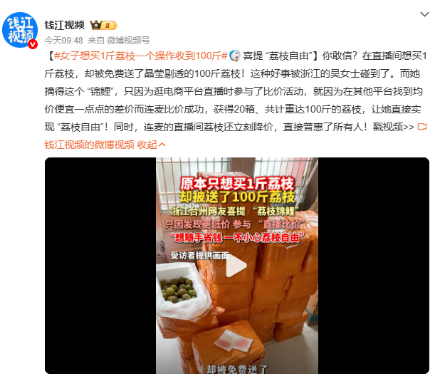 女子想买1斤荔枝一个操作收到100斤从想买一斤解馋，到突然拥有100斤，直接实现