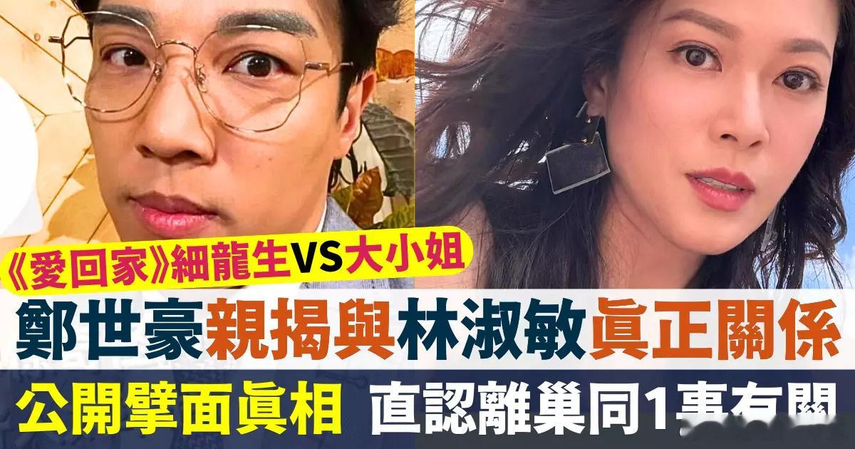 鄭世豪入行24年憑《愛回家》中的「細龍生」一角終成功入屋，受到不少觀眾喜愛，直到