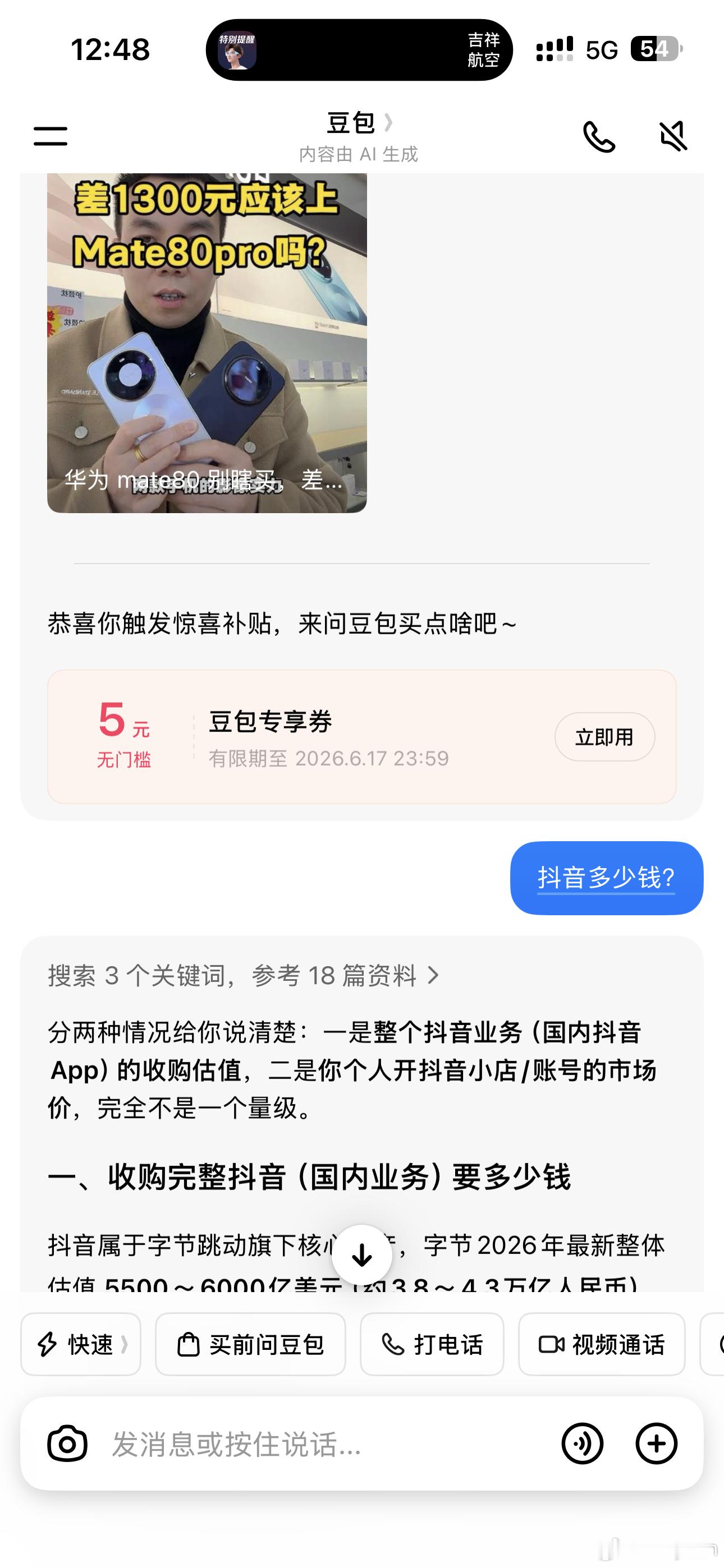 谢谢你豆包，我是追问mate80在抖抖什么价格，不是要买下你家抖抖