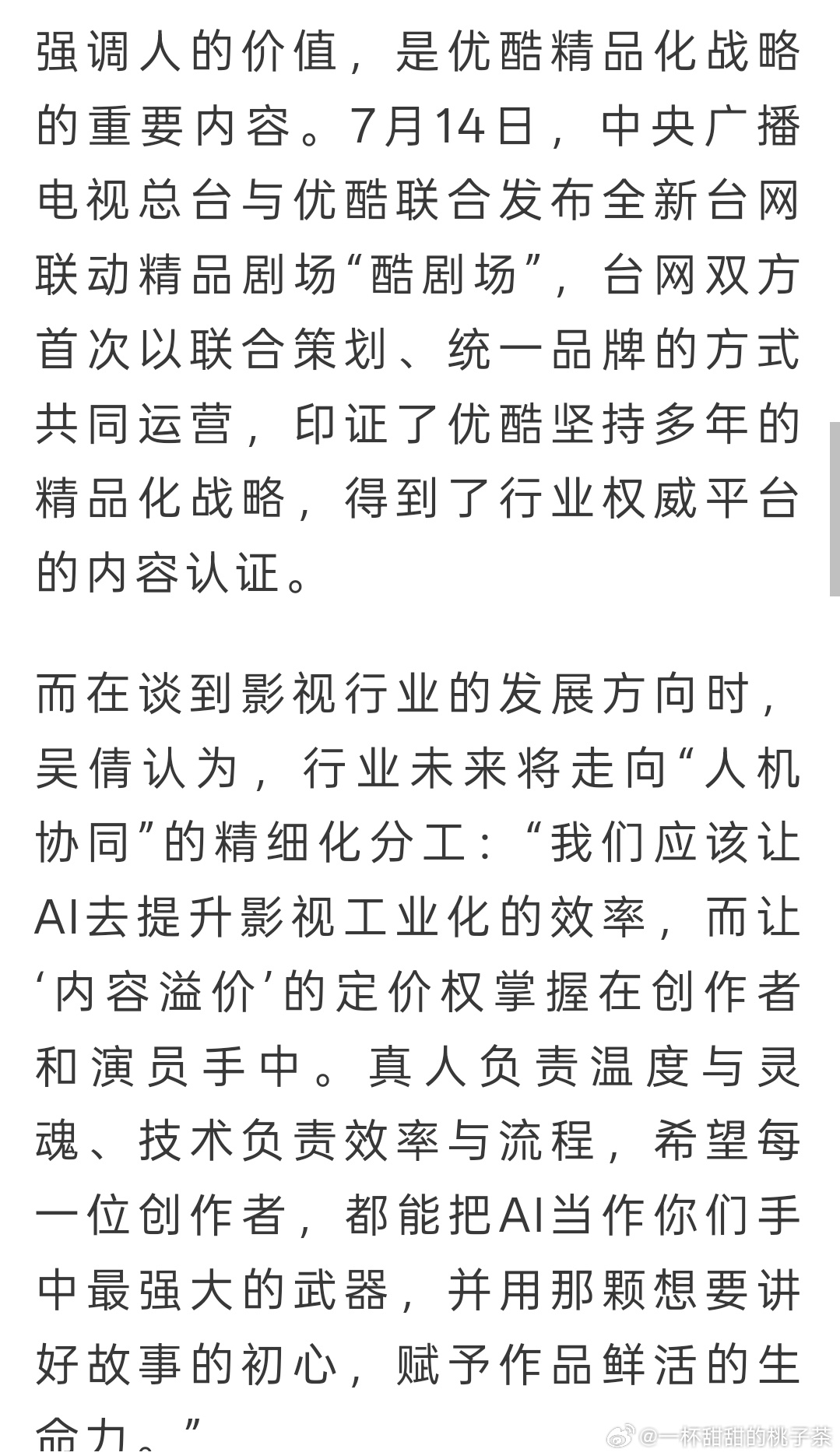 AI影视剧为何让人反感AI还是无法取代好演员优酷总裁吴倩直言人是影视创作根基，A
