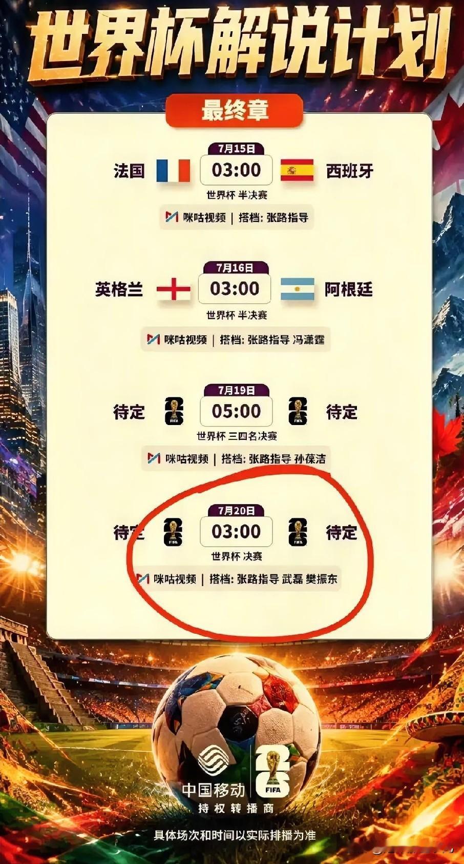 樊振东要解说世界杯决赛了。凌晨三点，跨界惊喜。7月12日下午，解说员詹俊在社媒公