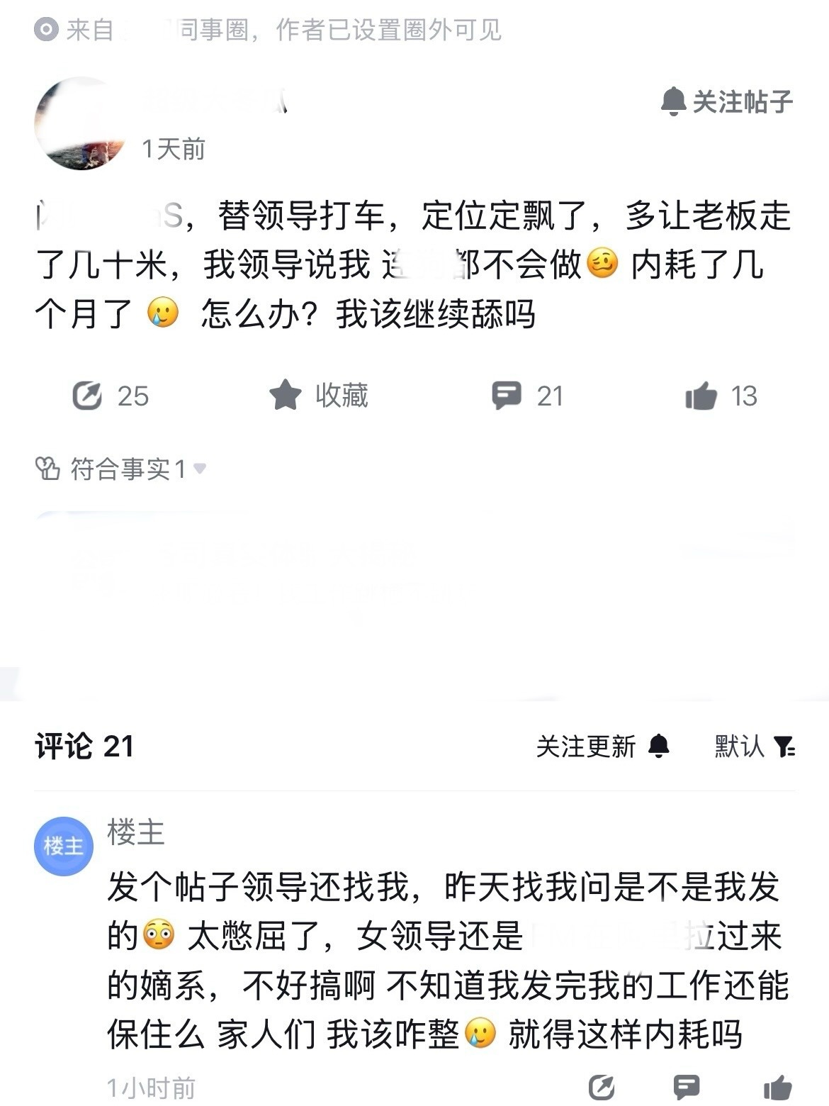 爆了，某厂员工称替领导打车，因为定位定飘了，多让老板走了几十米，被领导怒喷，且脏