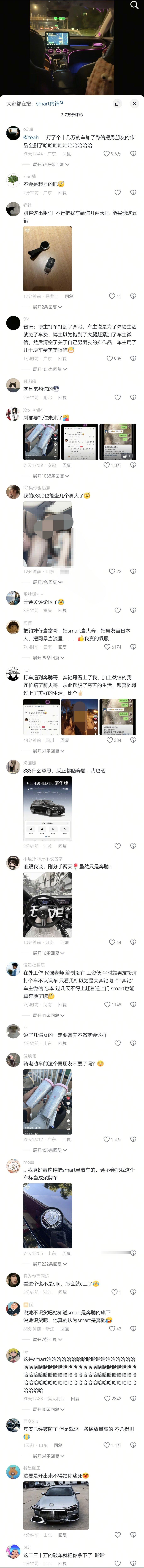 我不行了，真的给我笑不活了。一个集美，打车打到了Smart，以为是大奔，在对方告