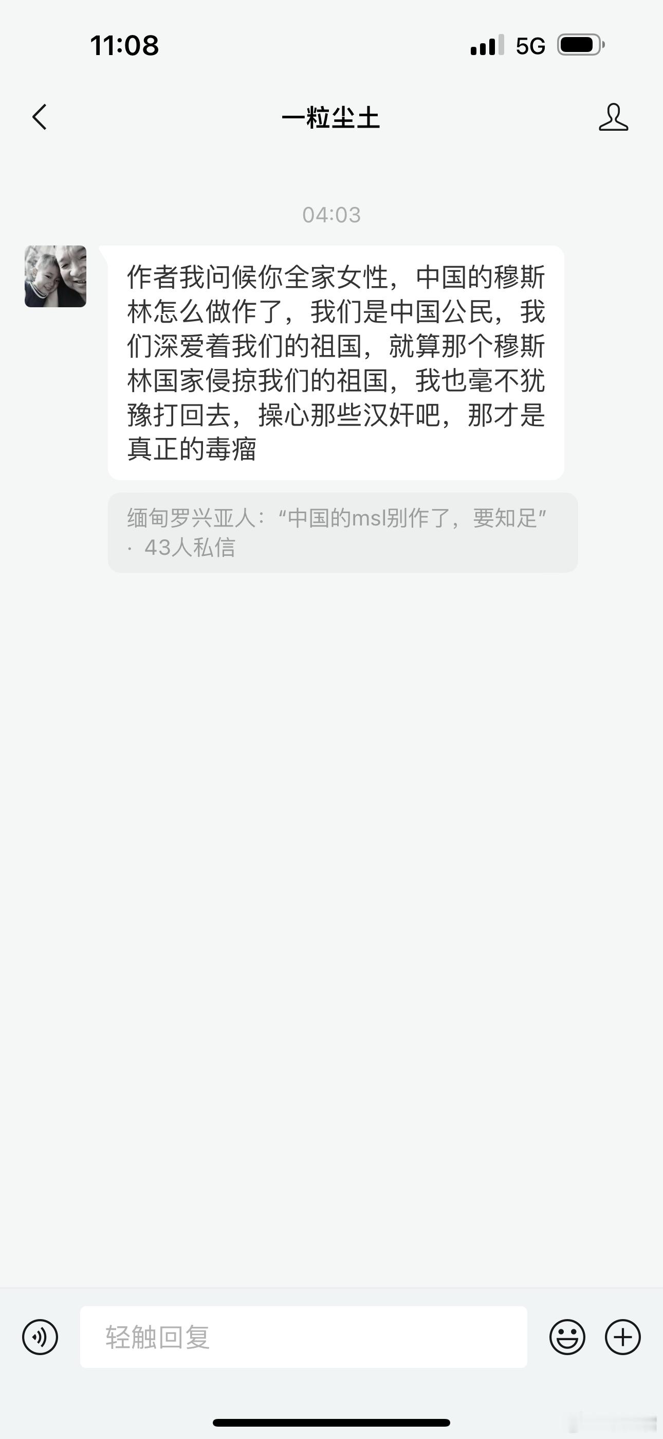 我公众号写的关于罗兴亚msl的文章，出现了大量的MSL对我私信谩骂，语言之龌龊，