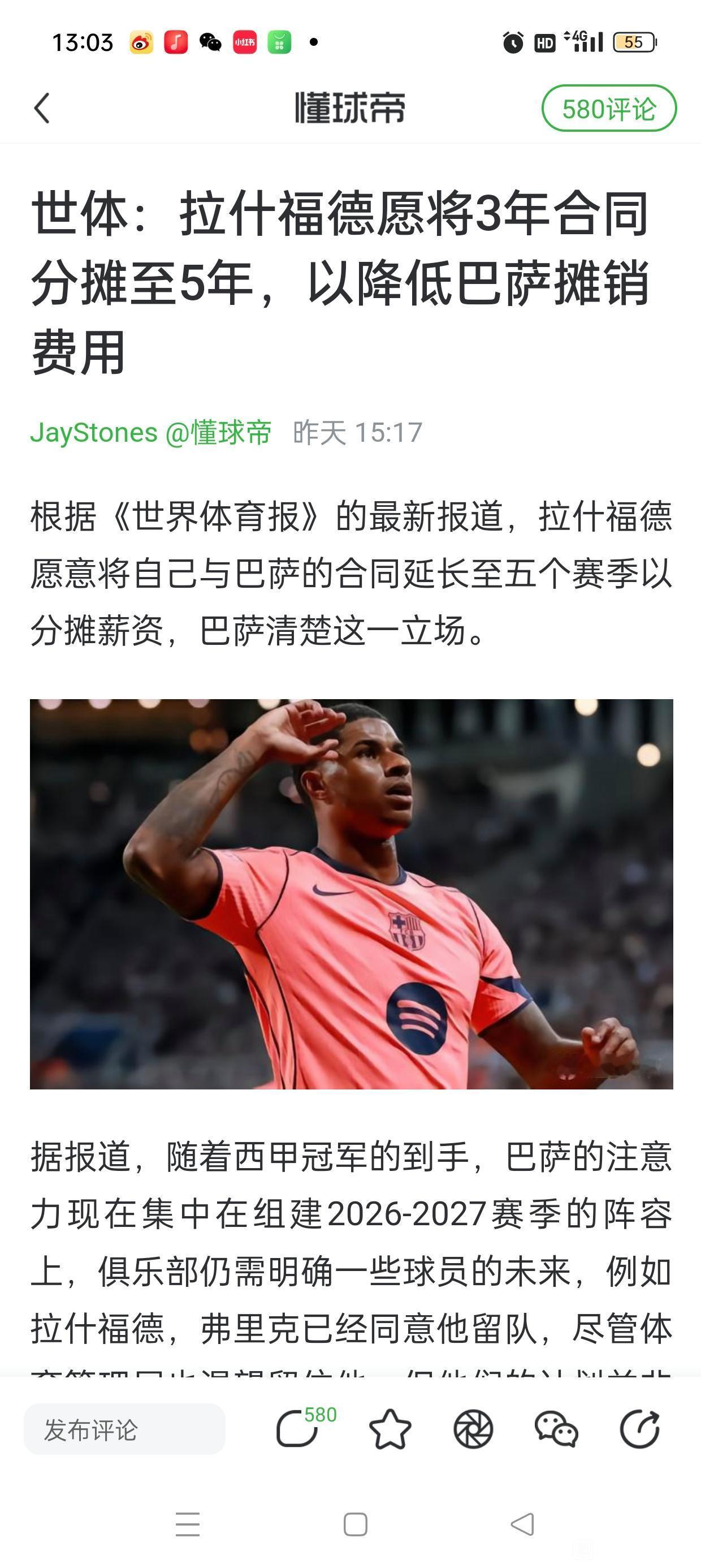 短短一个赛季，拉什福德爱上巴萨，愿意平摊薪水留下。

安东尼也是这样继续踢西甲的