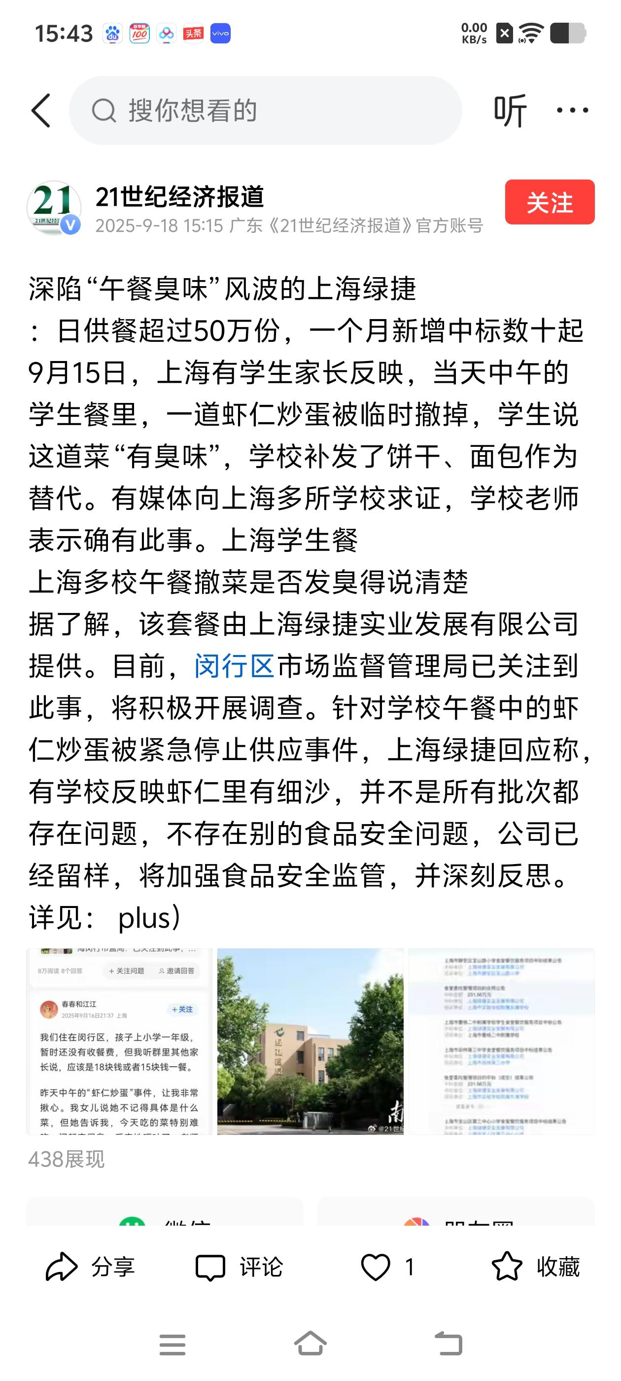 打死都有点不相信，上海作为一些城市，生活质量，人员素质都是很高的，“午餐臭味”怎
