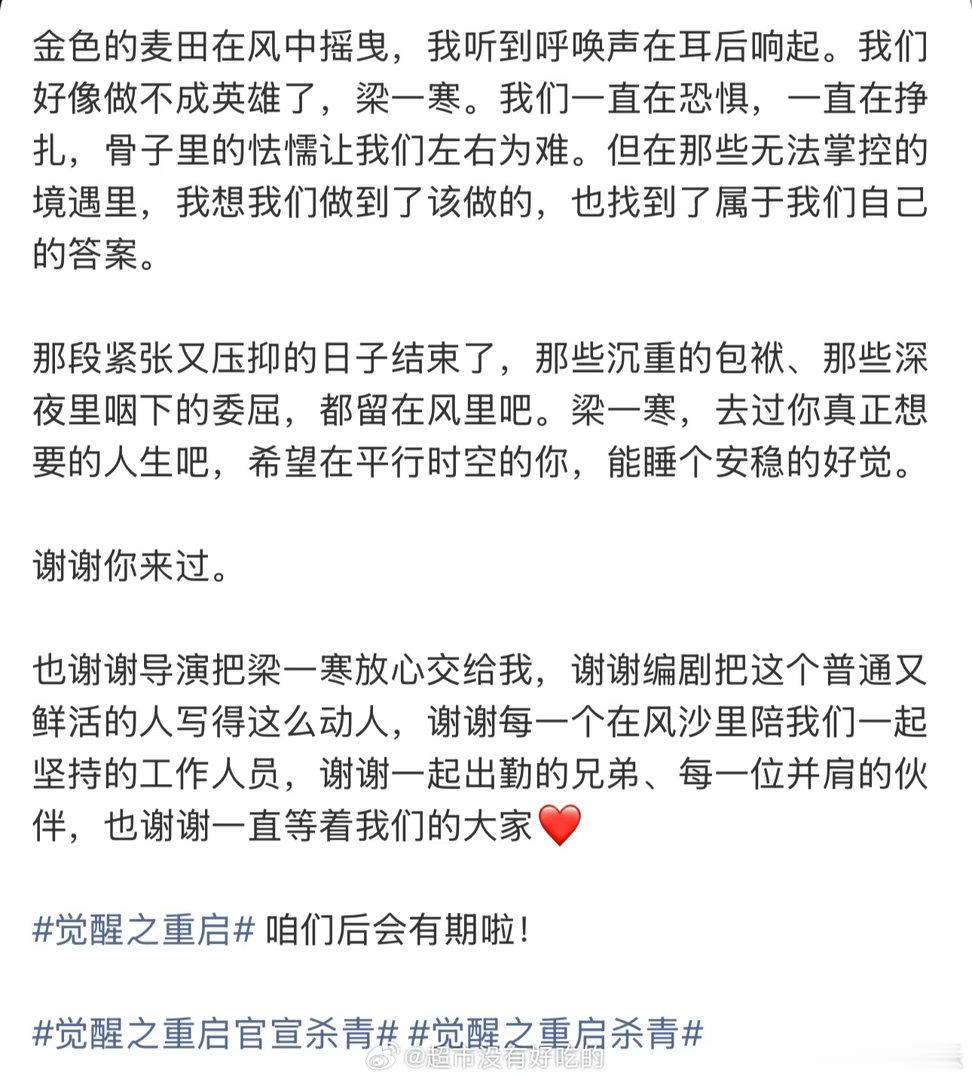 田嘉瑞杀青特辑觉醒之重启🔮科幻外壳包裹人性思考，跳出常规套路，这部剧的立意真的