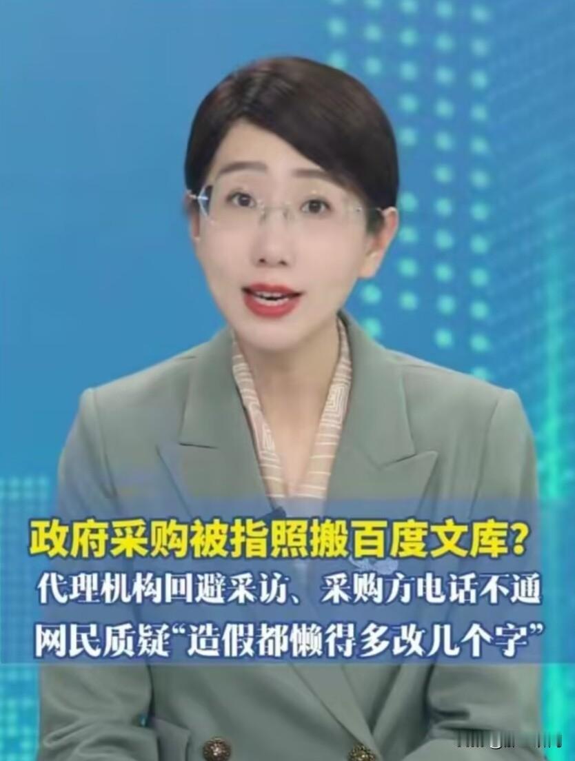 湖北十堰一项政府采购项目被爆出评审小组名单完全照搬百度文库“10000中国普通人