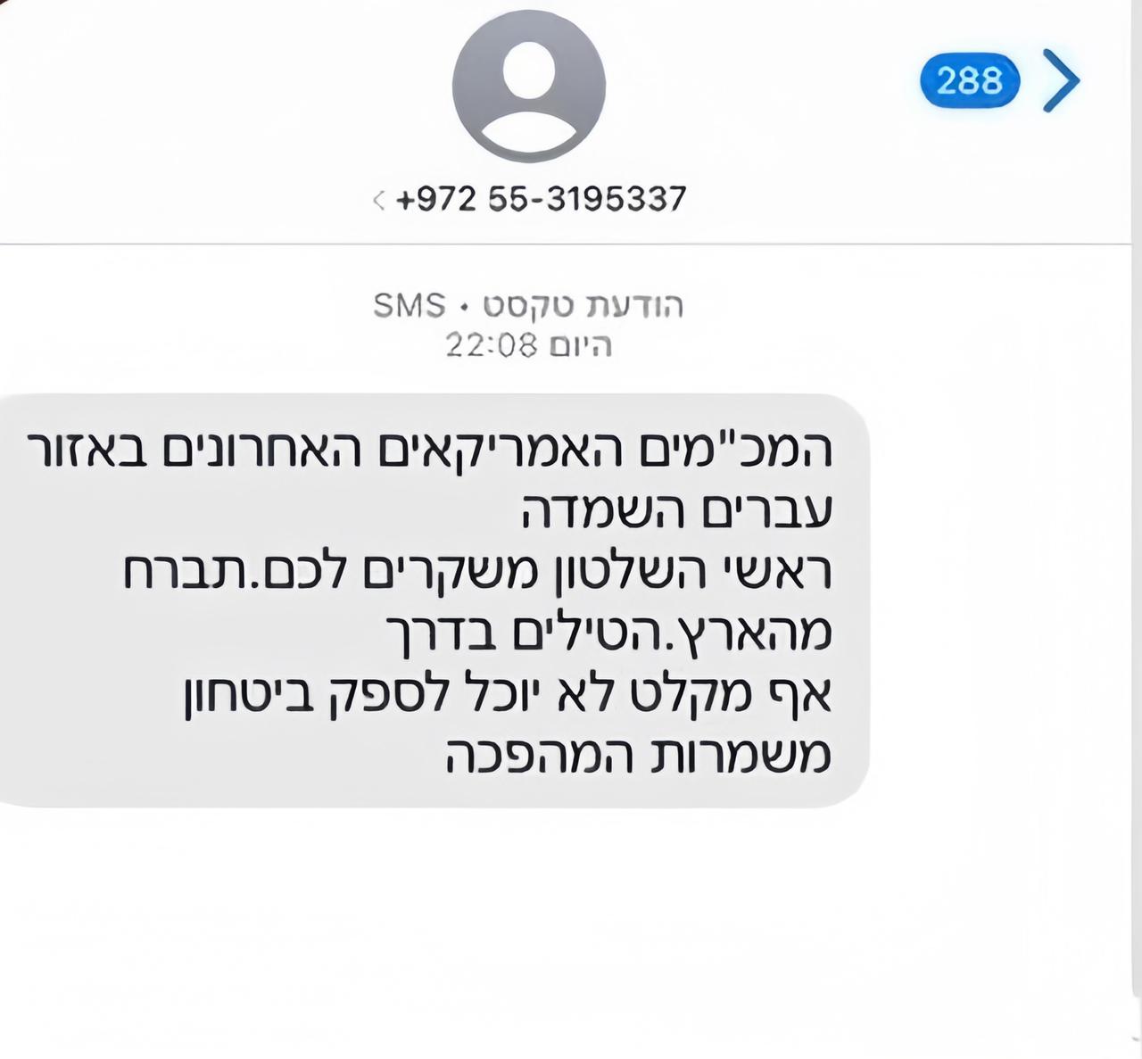尽快离开以色列，这里已经没有任何人能保证你们的安全。

近期许多以色列人都收到了