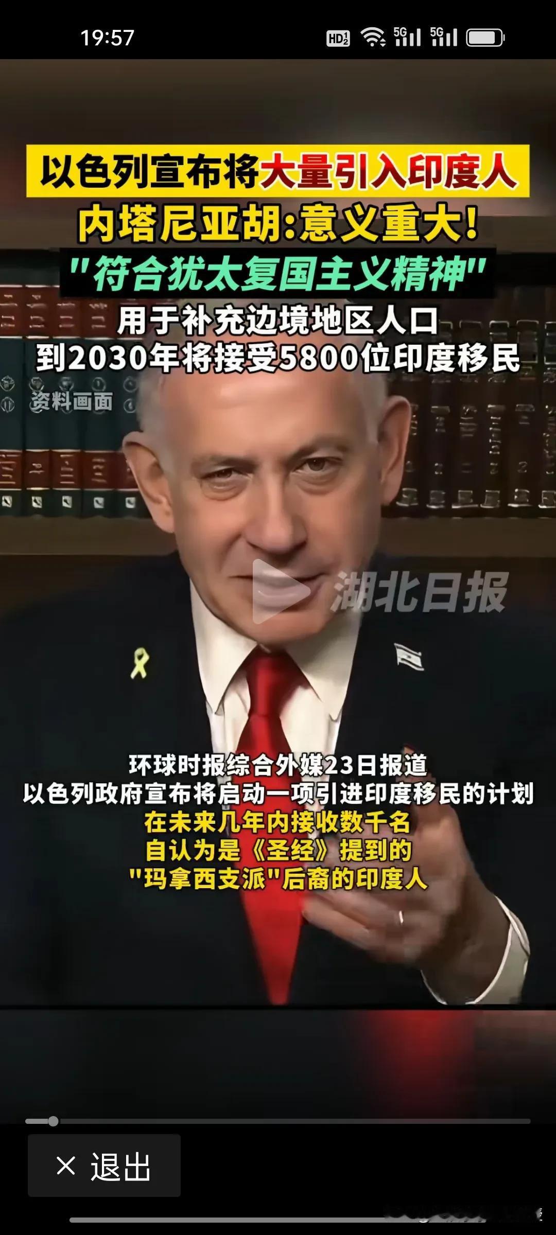 以色列也对印度放开移民了。内塔尼亚胡称，五年内要接收5800名印度移民用于补充边