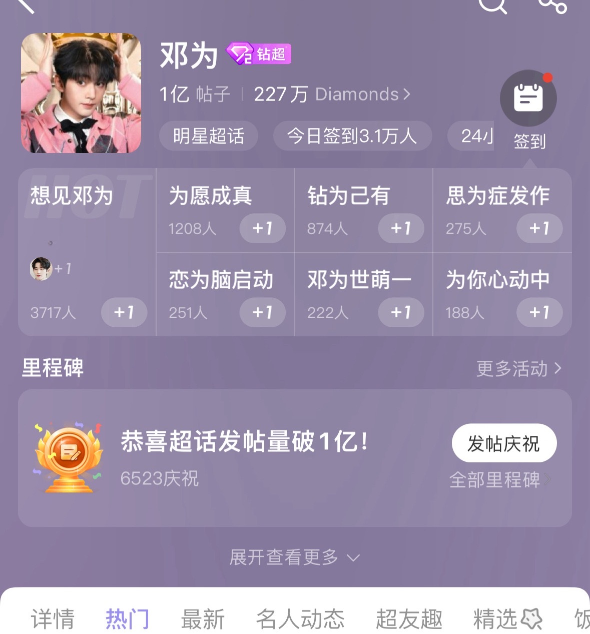 邓为超话发帖数破亿，成为95生里首个破亿的艺人，为子的流量依旧顶，给邓为接好🫓