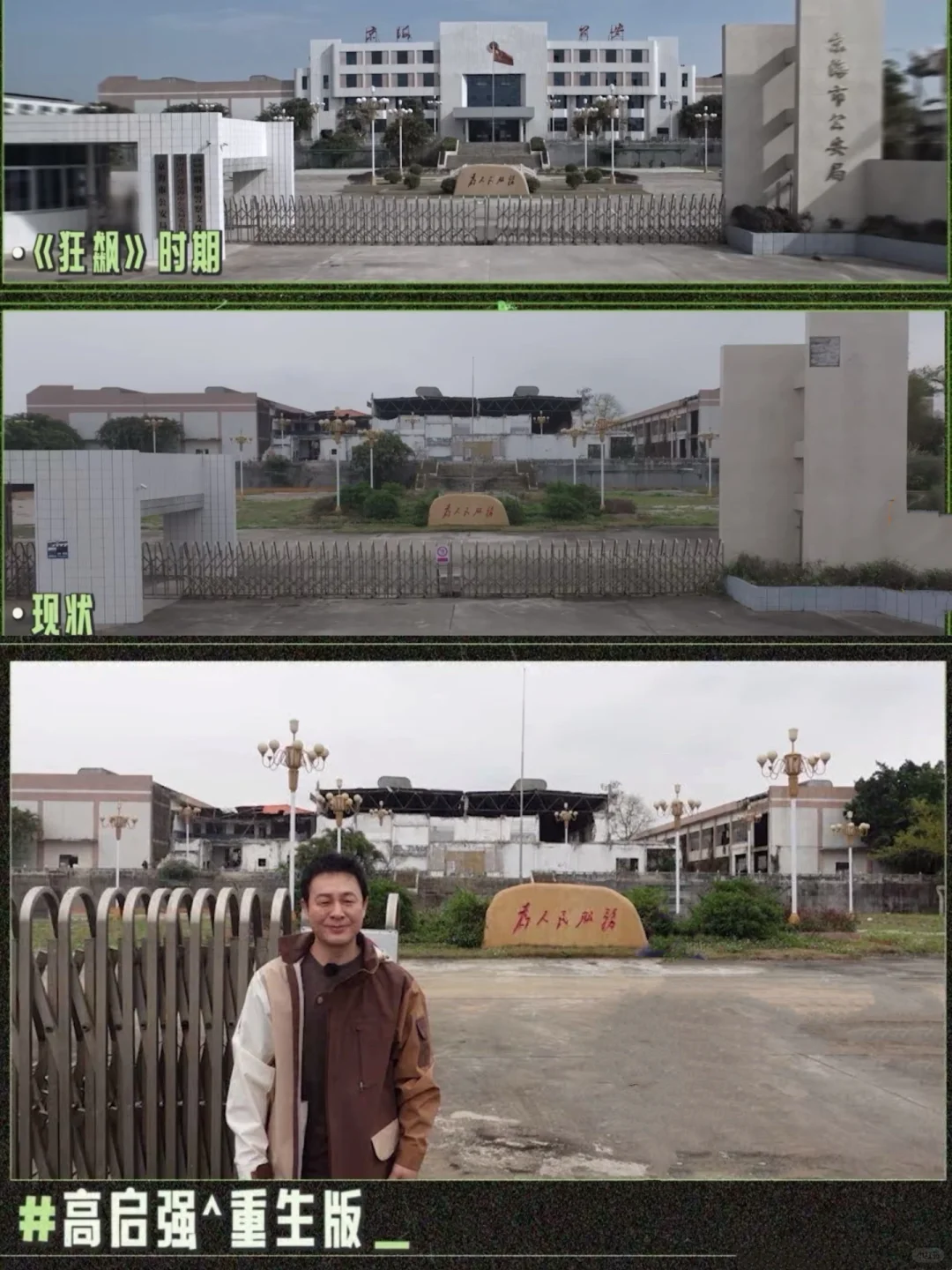 回到狂飙拍摄地，他给了高启强另外一种选择！