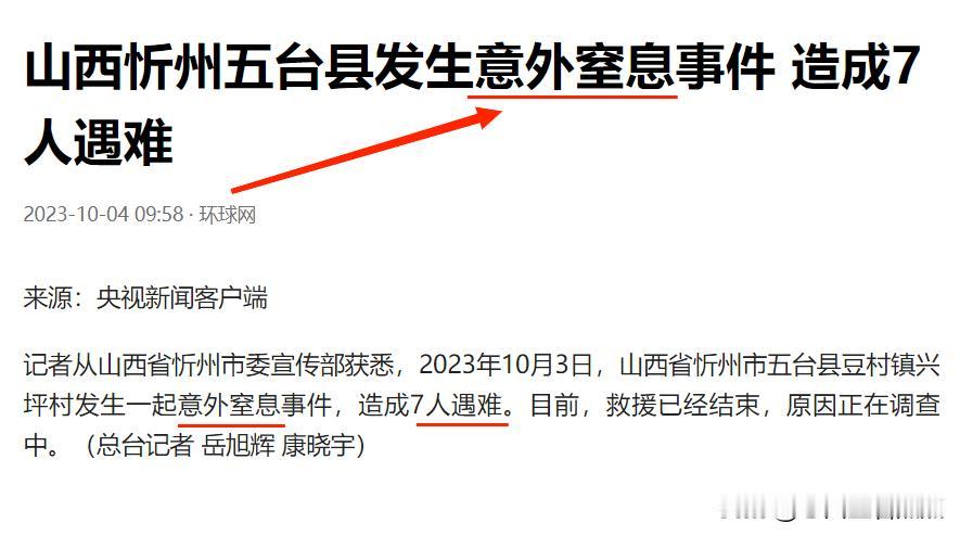 灭门之祸！ “意外窒息”这个“专有名词”，竟能直接带走7条人命？
10月4日，环