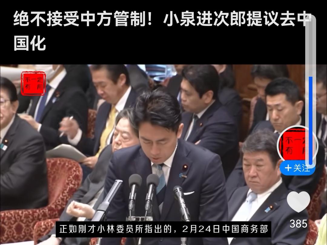 日本反制来了！小泉死扛叫嚣“去中国化”，欢呼雀跃后找不到该去啥！

中国为防止日
