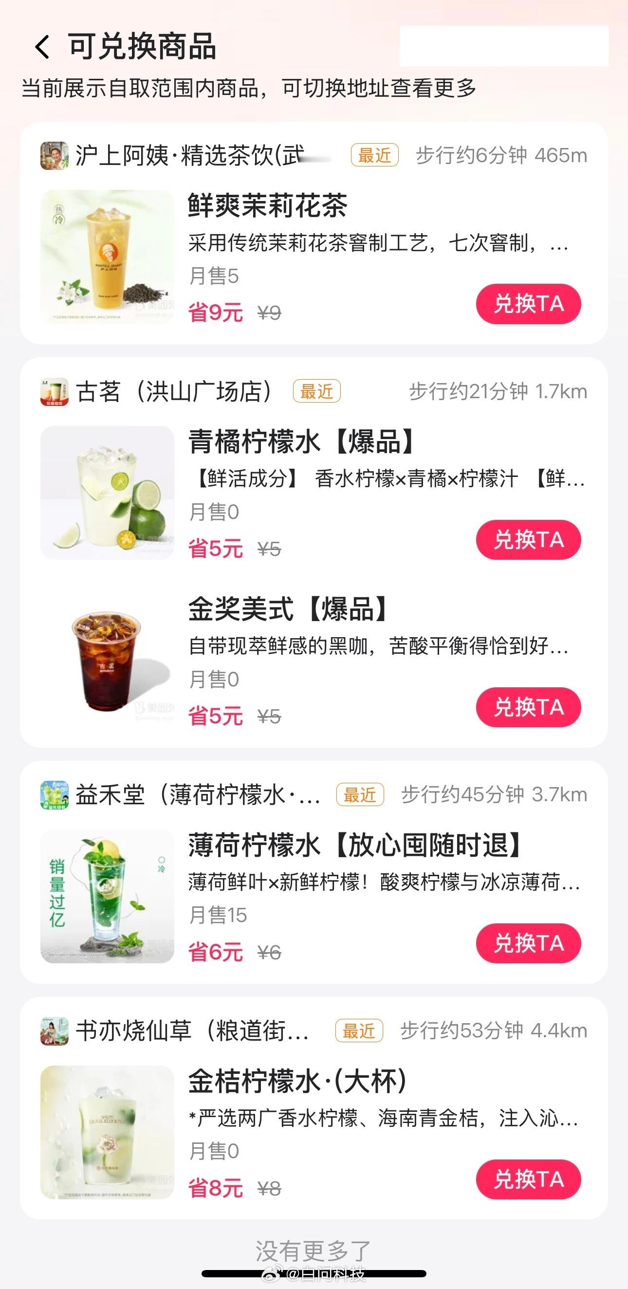 淘宝闪购 据说今天周六有外卖大战点进来送了我几张咖啡茶饮兑换券不过都是要自取[卡