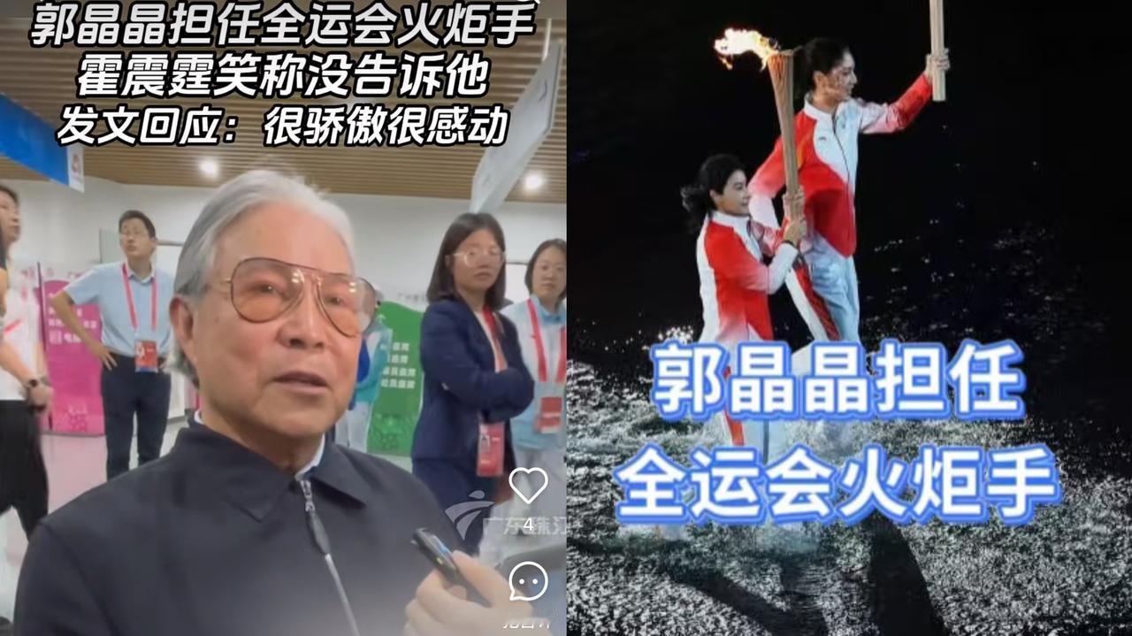 这样的儿媳妇哪家不爱？

全运会开幕式，郭晶晶给霍震霆一家的惊喜，郭晶晶担任火炬