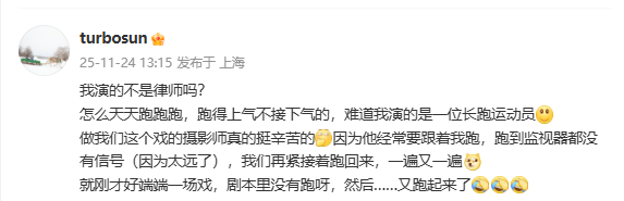 我演的不是律师吗？怎么天天跑跑跑，跑得上气不接下气的，难道我演的是一位长跑运动员