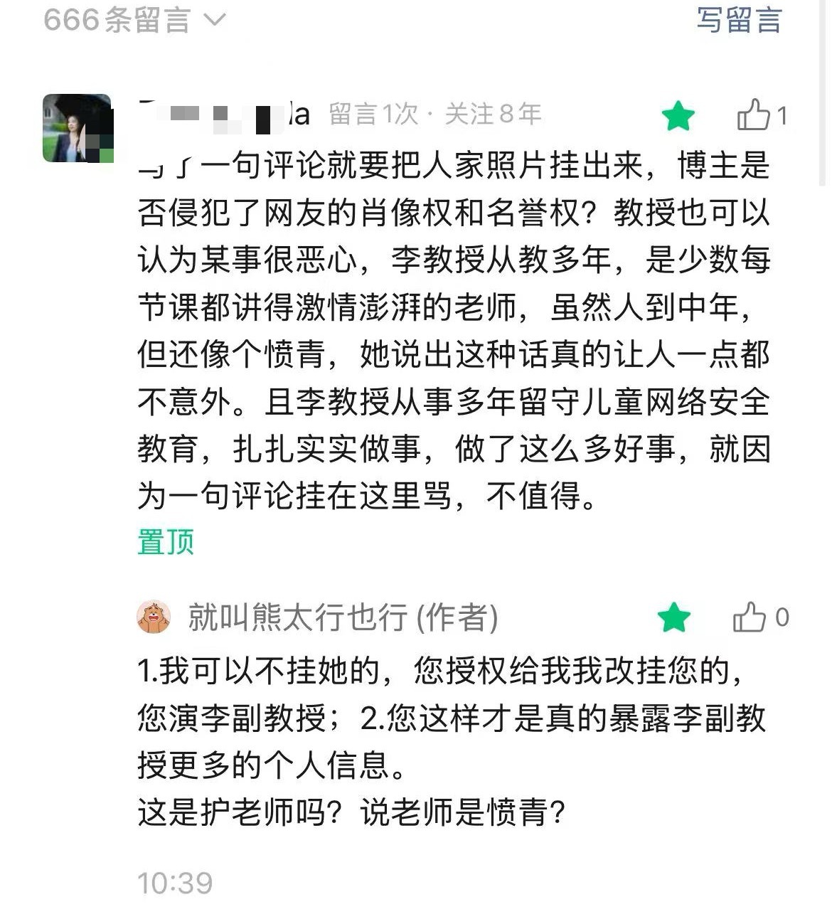 学生挺身而出维护老师，说自己老师是愤青。 