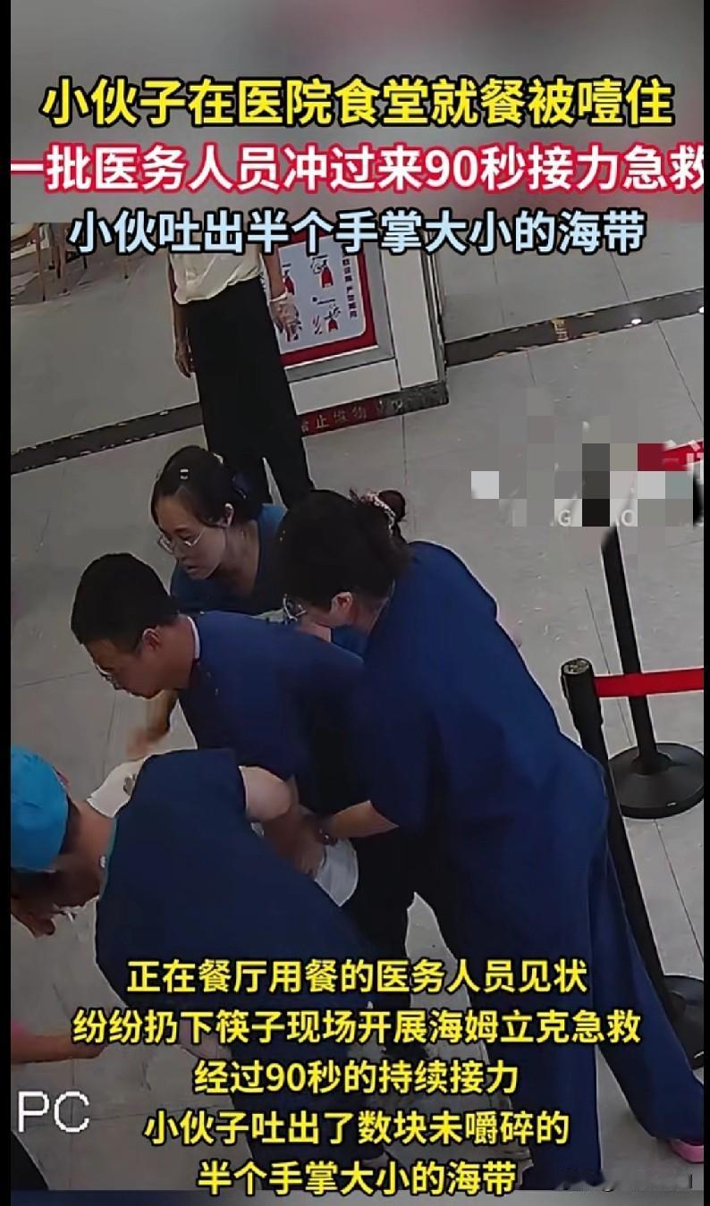 “我的天！一小伙在医院食堂吃饭被噎住，一群医护人员秒变‘急救天团’，90秒接力施